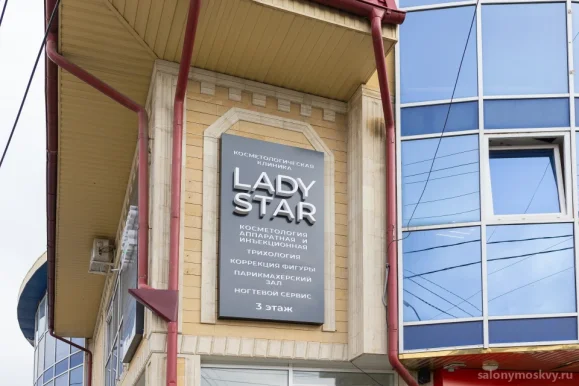 Косметологическая клиника Lady Star на Пролетарской улице фото 5