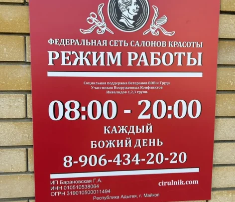 Салон красоты ЦирюльникЪ фото 2